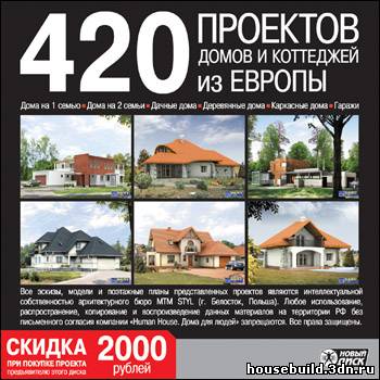 420 проектов частных домов